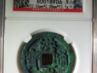 洪武通宝牛羊马花钱价格
