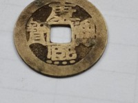 康熙通宝背满汉大中小台2020年收藏价格