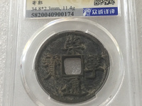 崇宁通宝是什么年代的