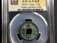 太平通宝白铜板价格