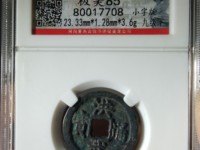 洪武通宝五钱种类