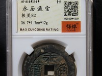 永历通宝背双星版式