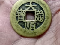明朝大顺通宝图片价格