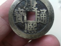 康熙通宝背苏价格