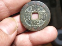 康熙通宝背满汉原一枚