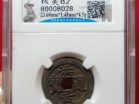 洪武通宝背桂五直径价格