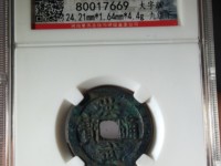 洪武通宝以什么区分价格
