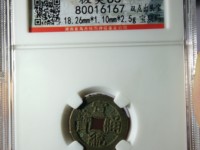 宣统通宝最新价格