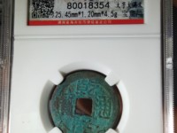 乾隆通宝大样母图片及价格