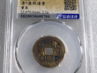 康熙通宝满汉苏价格