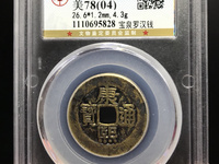 康熙通宝背面漳字价格