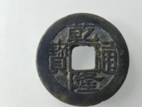 乾隆通宝背面双龙