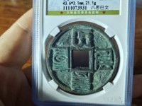 大元通宝折十直径