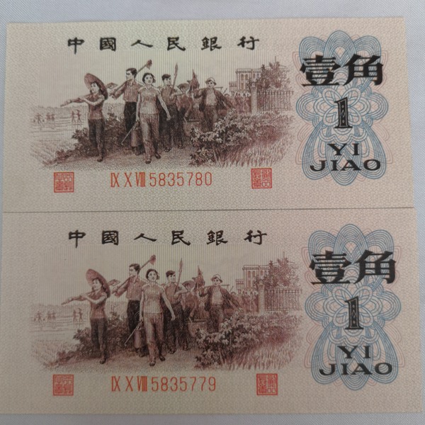 绿背一角两张连号