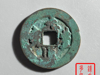 元丰通宝篆书小平背月