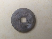 乾隆通宝宝昌局版别