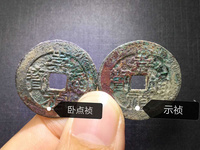 崇祯通宝背官下月隶书价