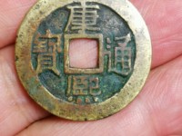 康熙通宝老刻花钱