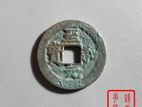 至和元宝图片及价格大全