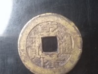 乾隆通宝宝福