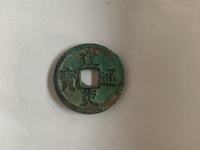 建炎通宝版图片及价格