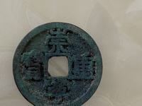 崇宁重宝母钱的标准