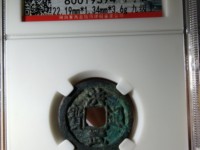 洪武通宝小平双点通价格