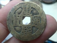 康熙通宝宝浙局银质钱