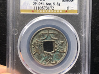 大观通宝花钱各种图价格表