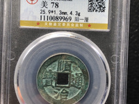 顺治通宝各局存世量
