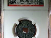 宣统通宝小平珍贵吗
