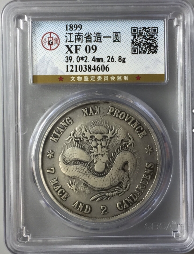 江南省造乙亥七钱二分银币市场价值多少钱 图片及特征