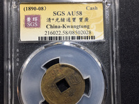 光绪通宝宝津局值钱吗