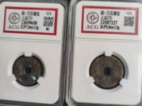万历通宝母钱图片及价格