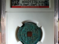 康熙通宝背楷书广