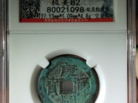 康熙通宝花钱值多少钱