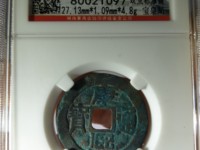 康熙通宝背天下太平真品图片