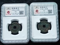 26+宝泉局乾隆通宝值多少钱