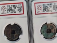 天禧通宝铁母真品图片