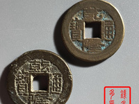 最值钱的乾隆通宝图片
