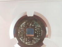 乾隆通宝精制小平钱