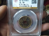 顺治通宝的升值