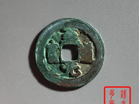 至道元宝哪个版本最值钱