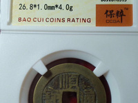 顺治通宝背右阴价格
