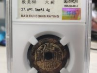 康熙通宝苏手浙特点