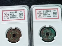 咸丰通宝宝奉局
