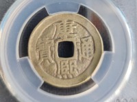 康熙通宝背后有哪些字