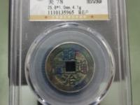 顺治通宝背蓟值多少钱