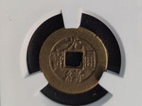 光绪通宝宝泉局方头通