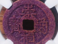 崇祯通宝折十光背